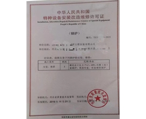 德州中华人民共和国特种设备安装改造维修许可证